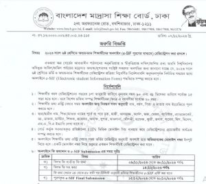 ৬ষ্ঠ শ্রেনীর শিক্ষার্থীদের রেজিঃ ফি জমা দেয়ার নোটিশ- শেষ তারিখ- 30/11/2023